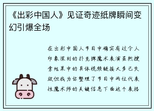 《出彩中国人》见证奇迹纸牌瞬间变幻引爆全场